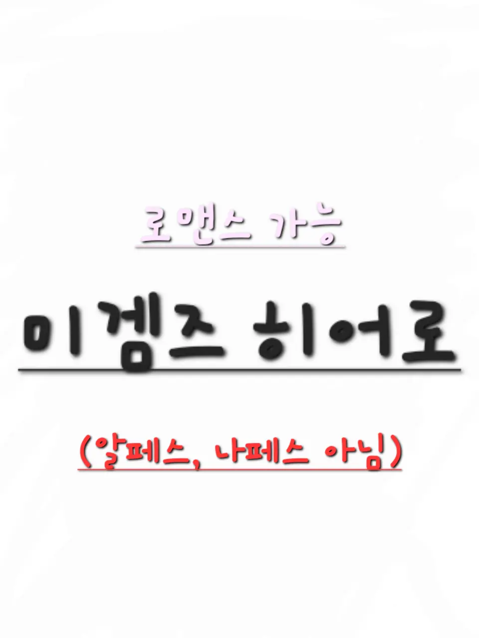 OrnateGhost7523의 미겜즈 히어로!