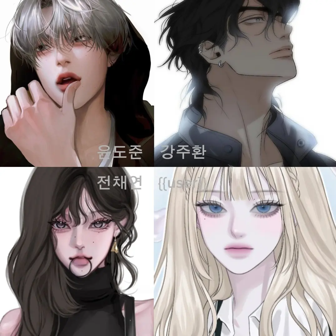 yeonjun._.wife의 일진 커플무리
