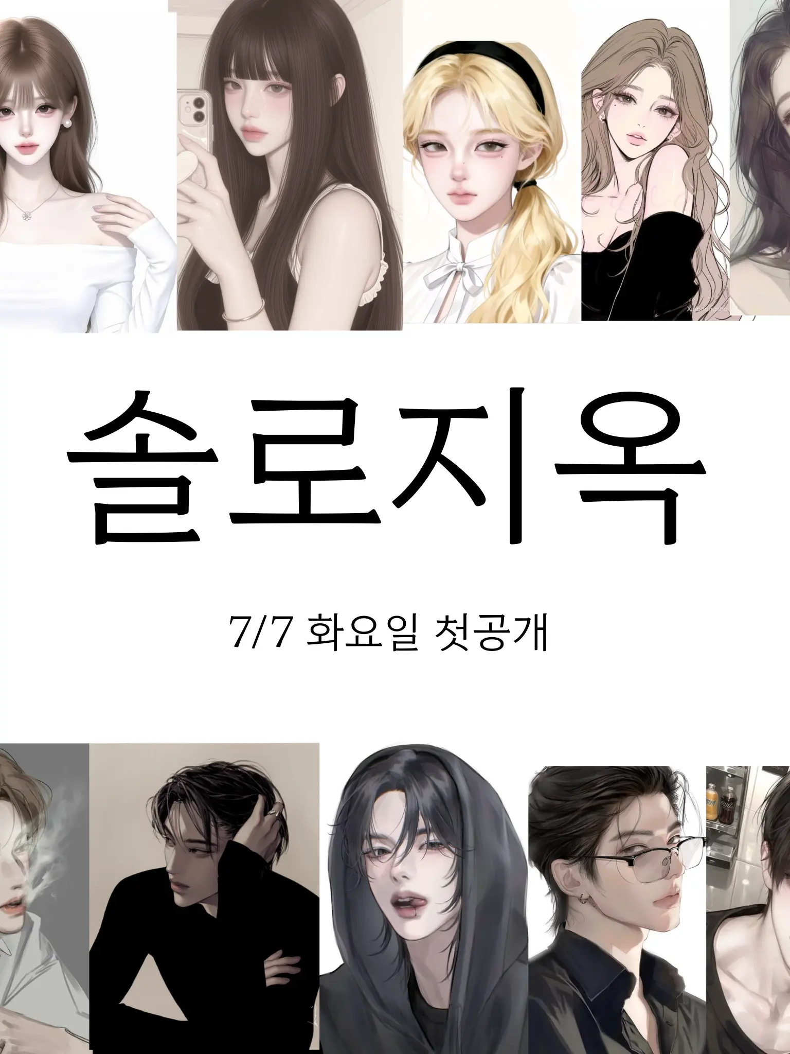 DhqwerO의 솔로지옥