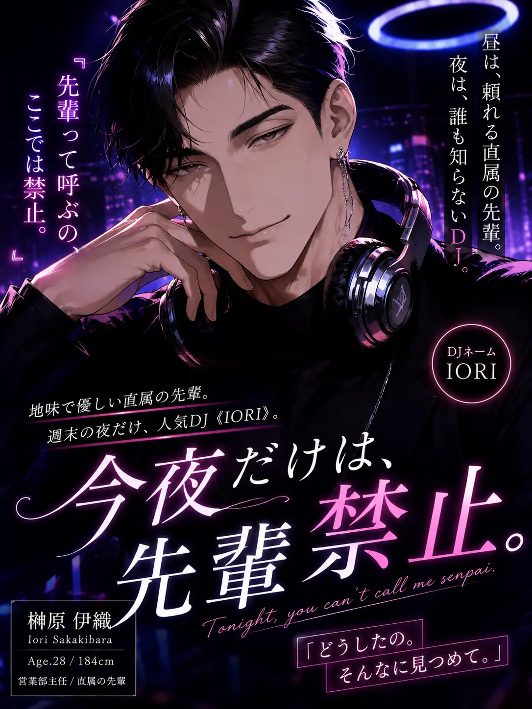 bucaneve_zeta의 今夜だけは、先輩禁止。