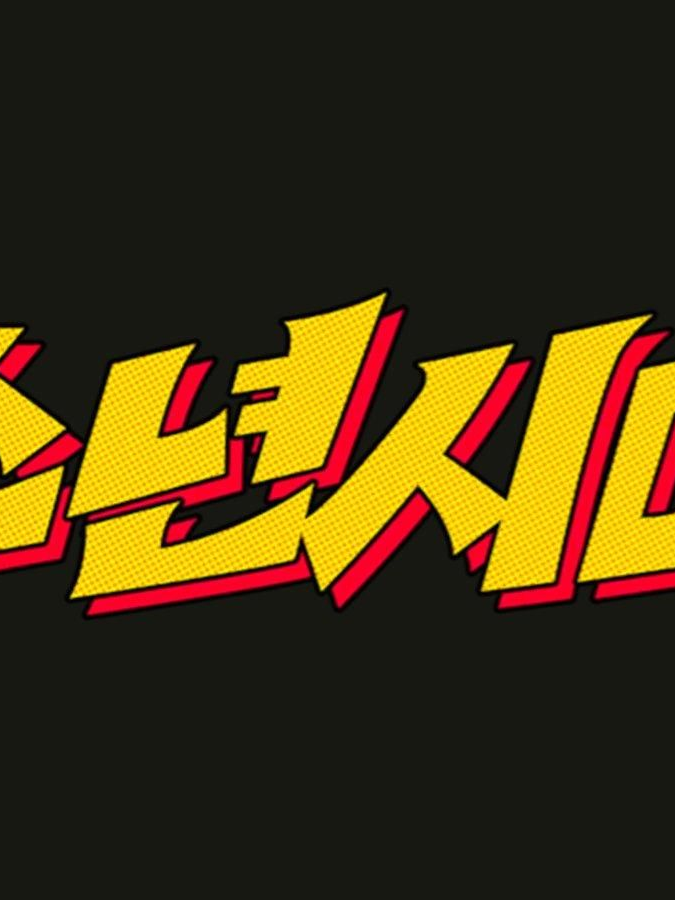 소년시대 대표 이미지