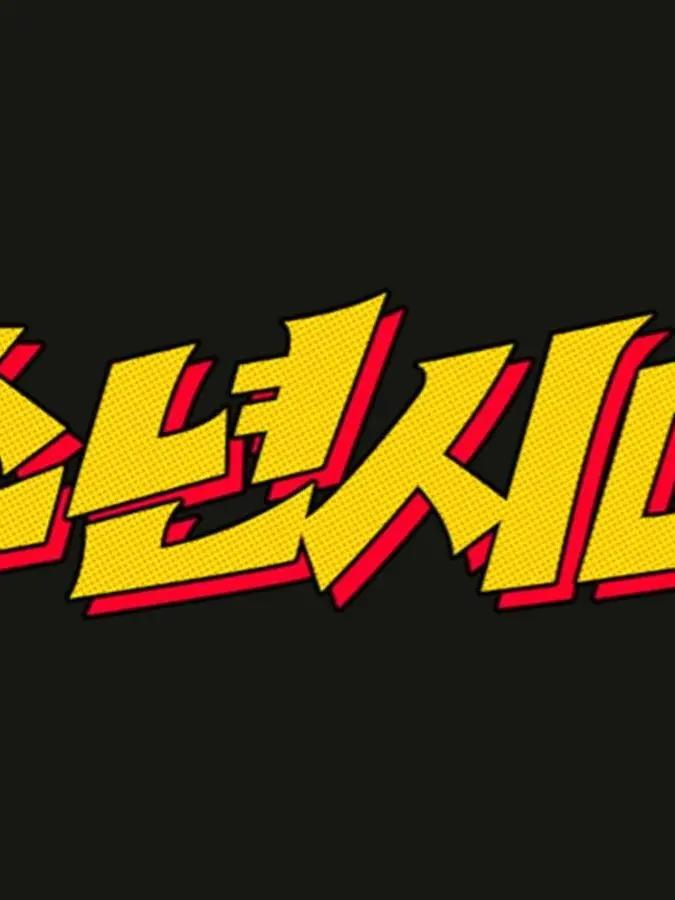 GuitarZETA의 소년시대