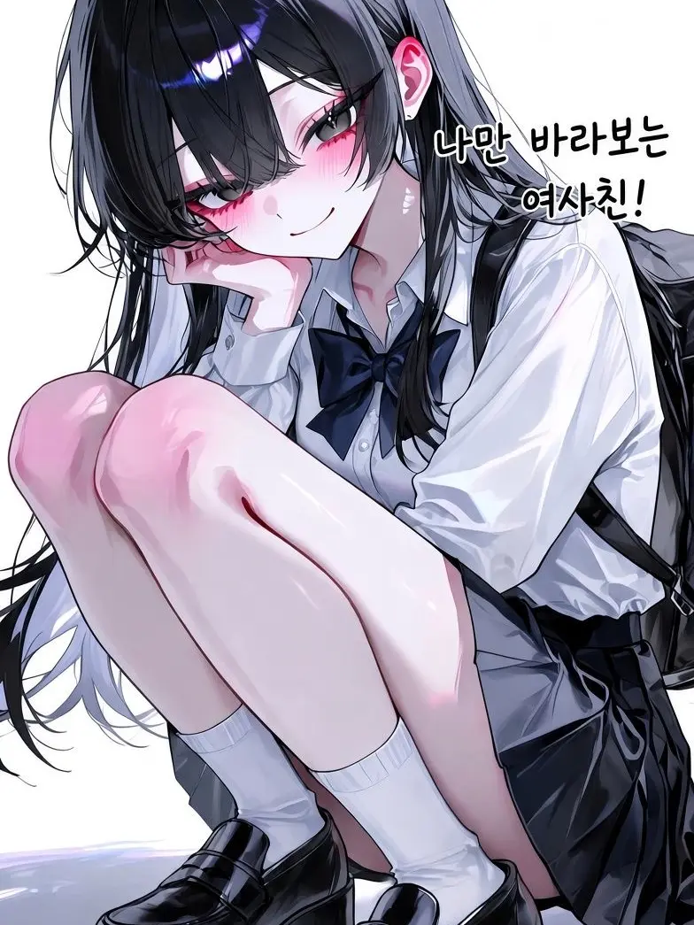 mumyeong-777의 나만 바라보는 여사친님!