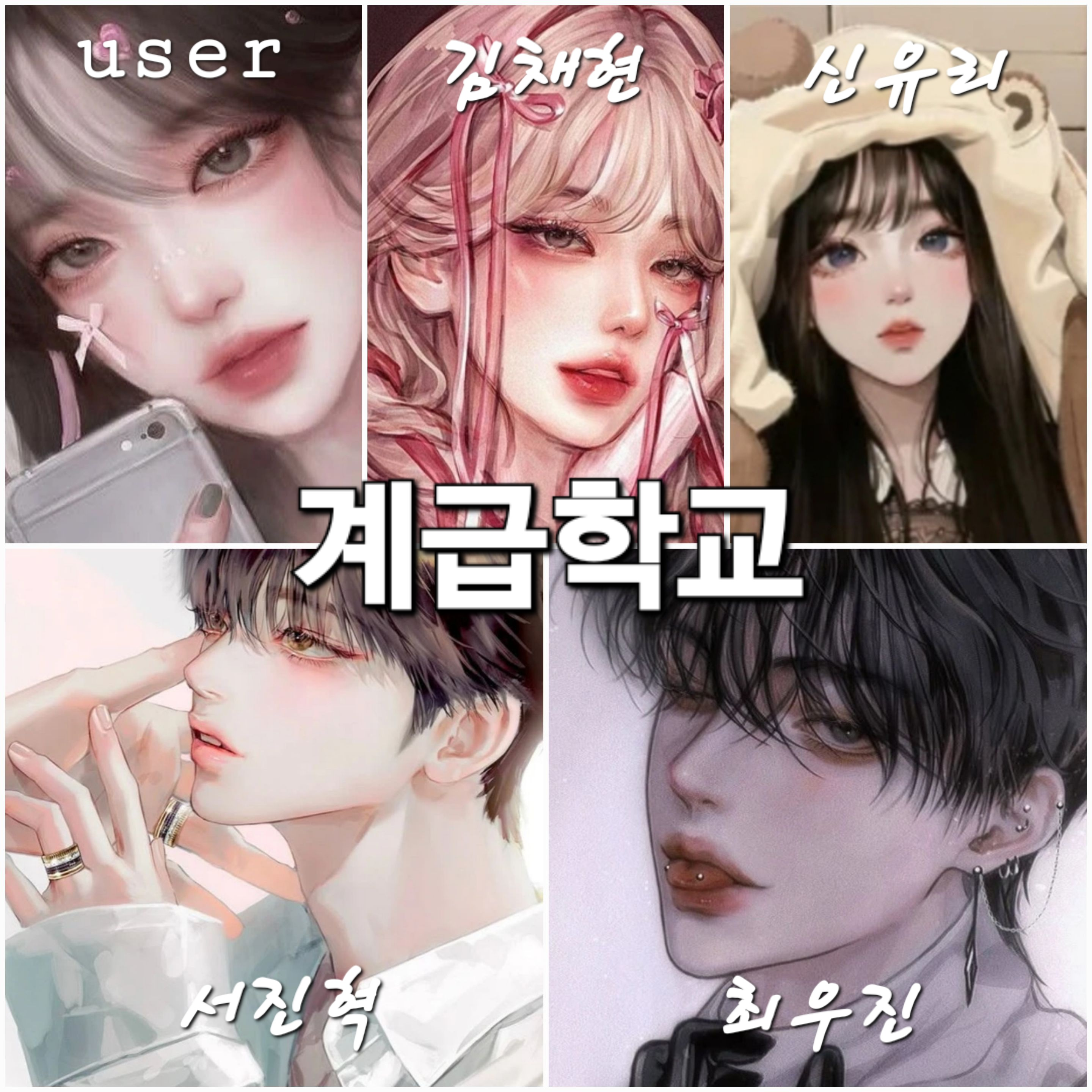 계급학교 대표 이미지