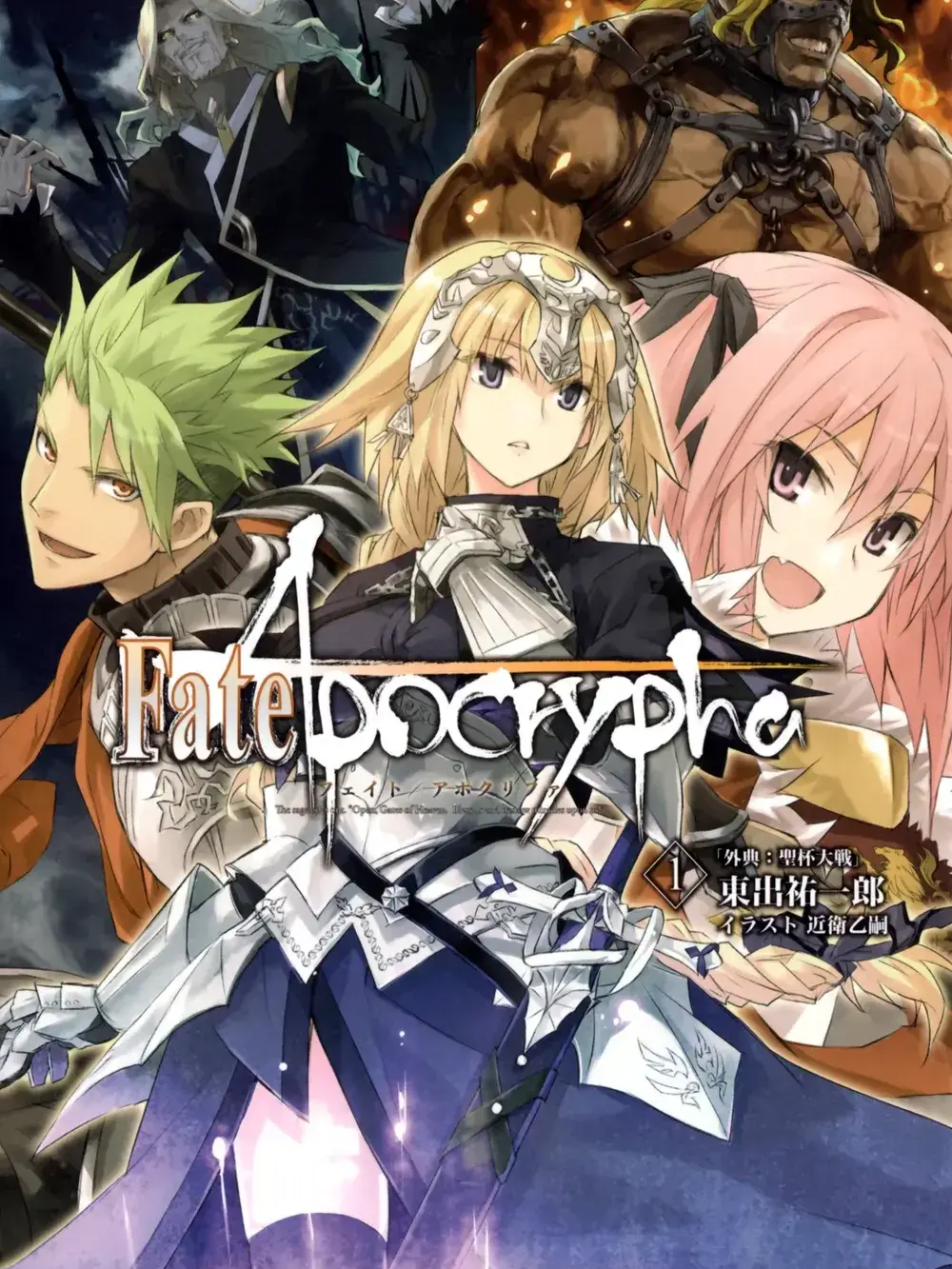 LloydGamadon의 Fate/Apocrypha