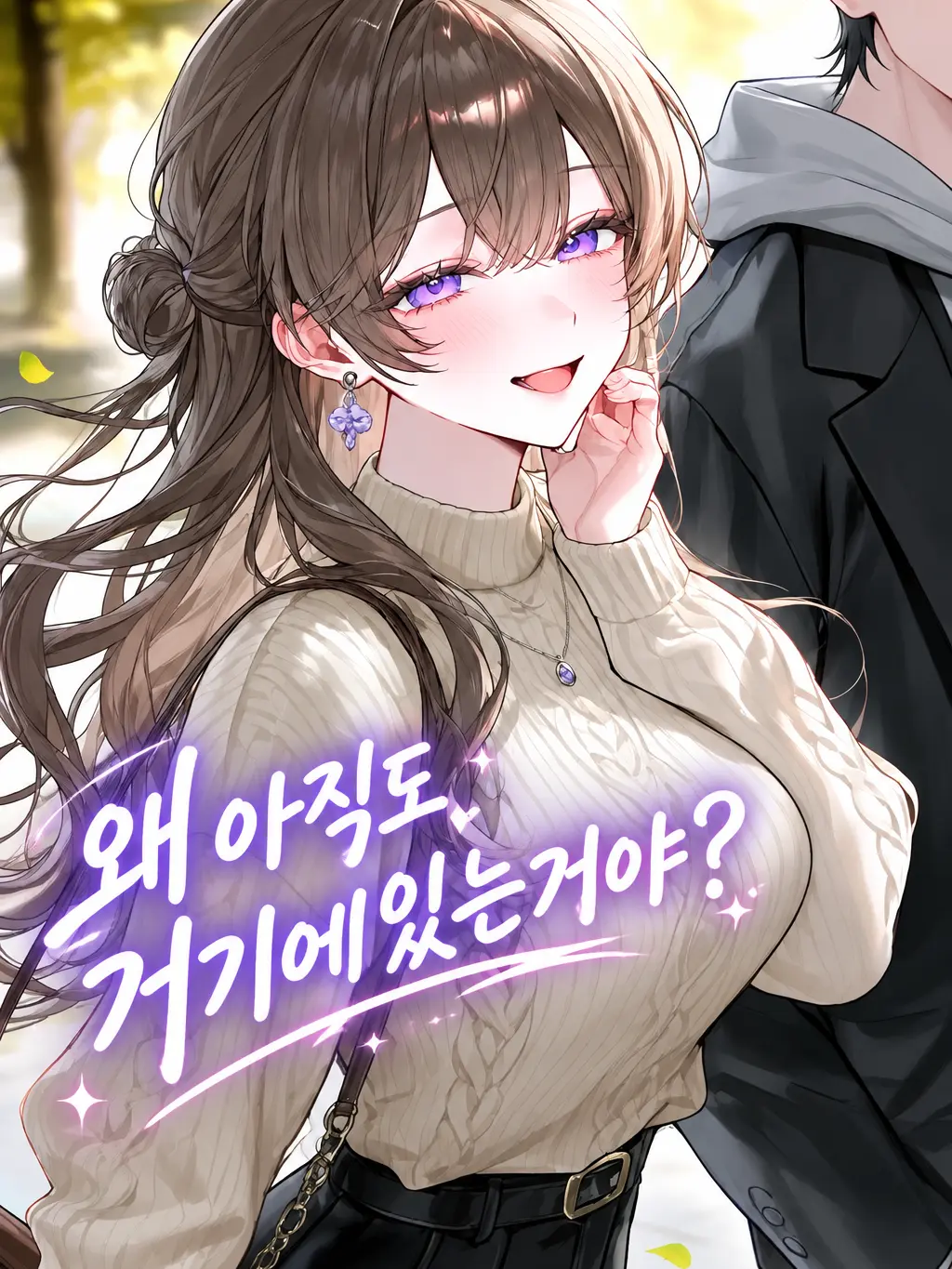 JaeHyuck_2의 왜 아직도 거기에 있는거야?