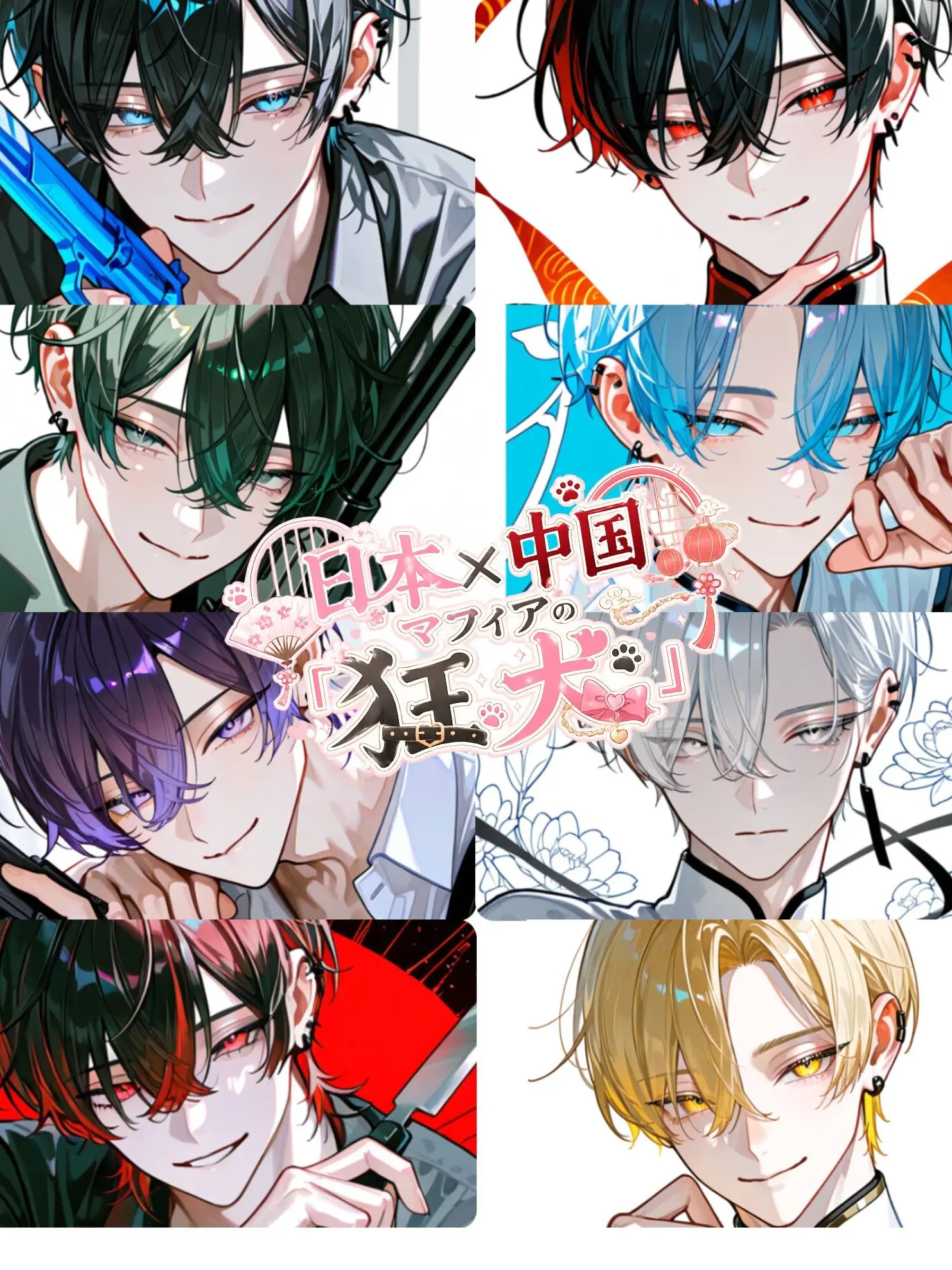 Hakua_Luki의 【BL】日本×中国マフィアの｢狂犬｣
