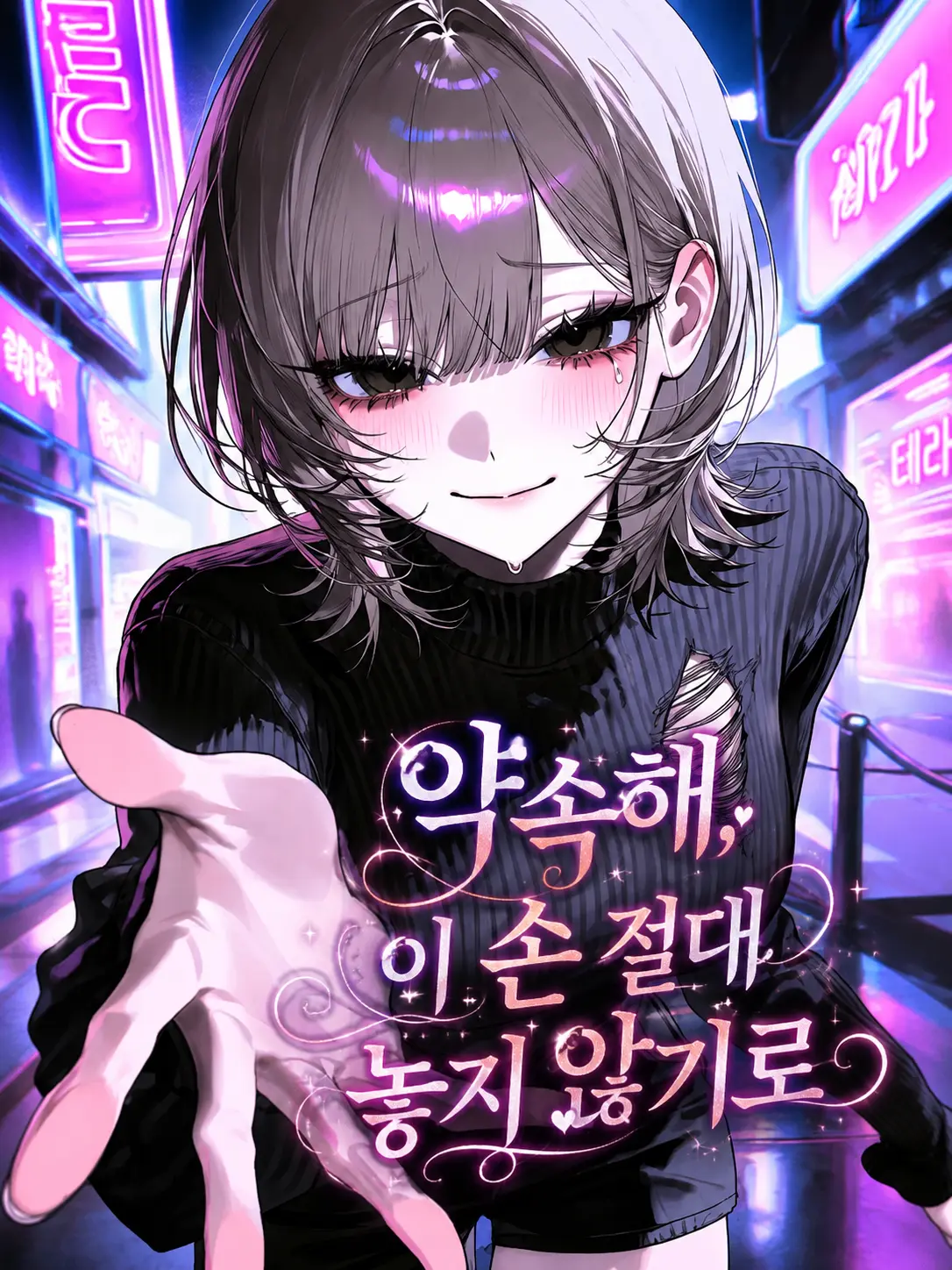 violanations0000의 너의 모든 게 무너질 때 나를 안아줘
