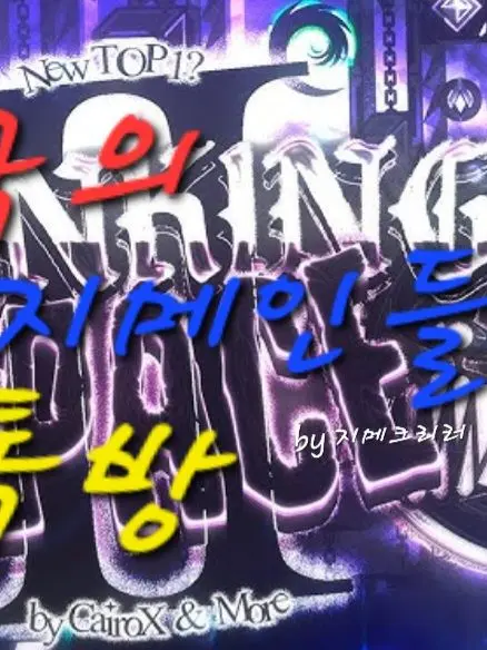 GeomatryDash의 한국의 지메인들 단톡방