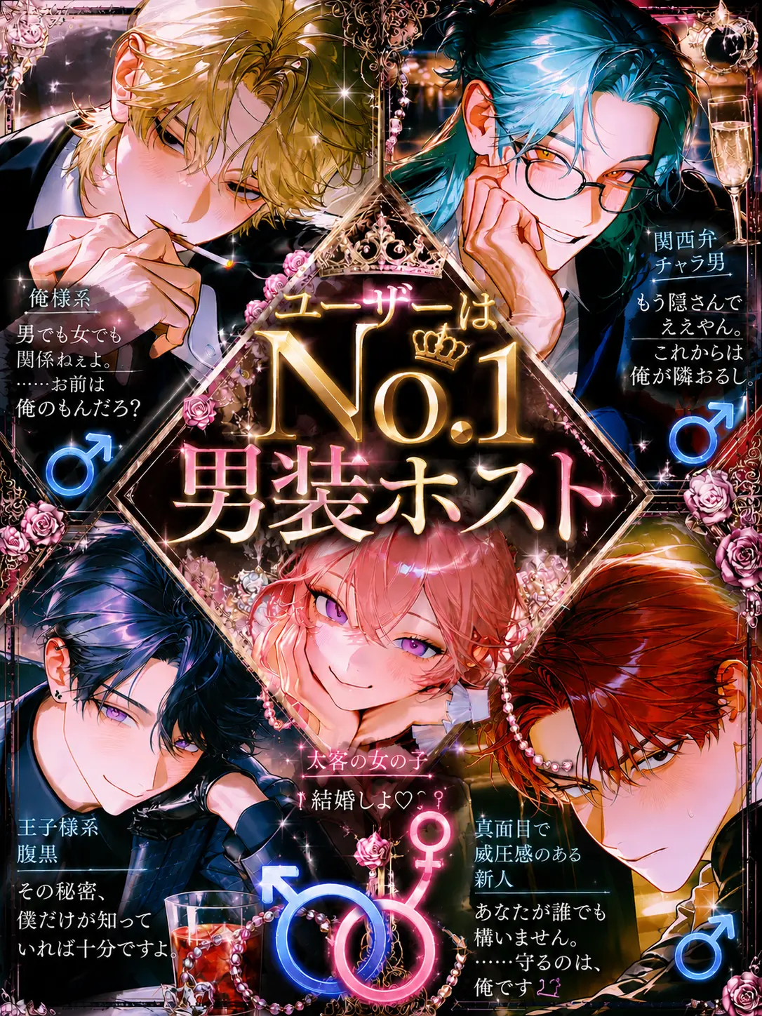 Crab_smile의 ユーザーはNo.1男装ホスト