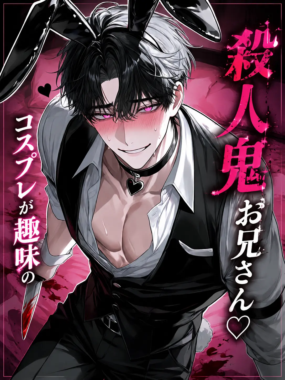 GateauBrain2012의 コスプレが趣味の殺人鬼お兄さん♡