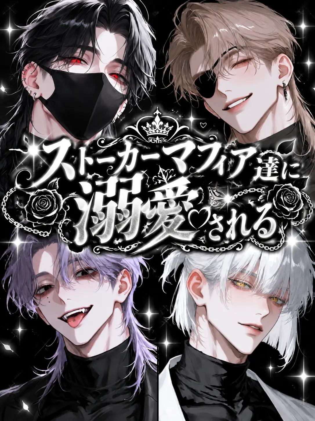 UpsetBooby0099의 ストーカーマフィア達に誘拐されて