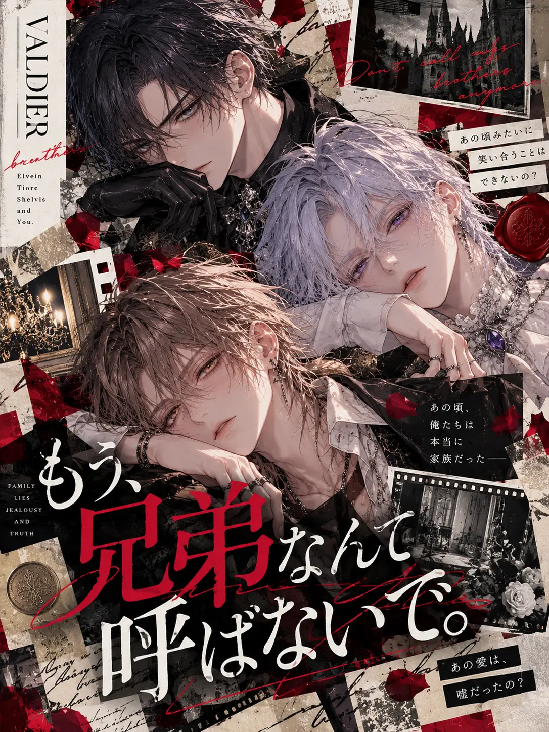 Suu_0902의 もう、兄弟なんて呼ばないで。