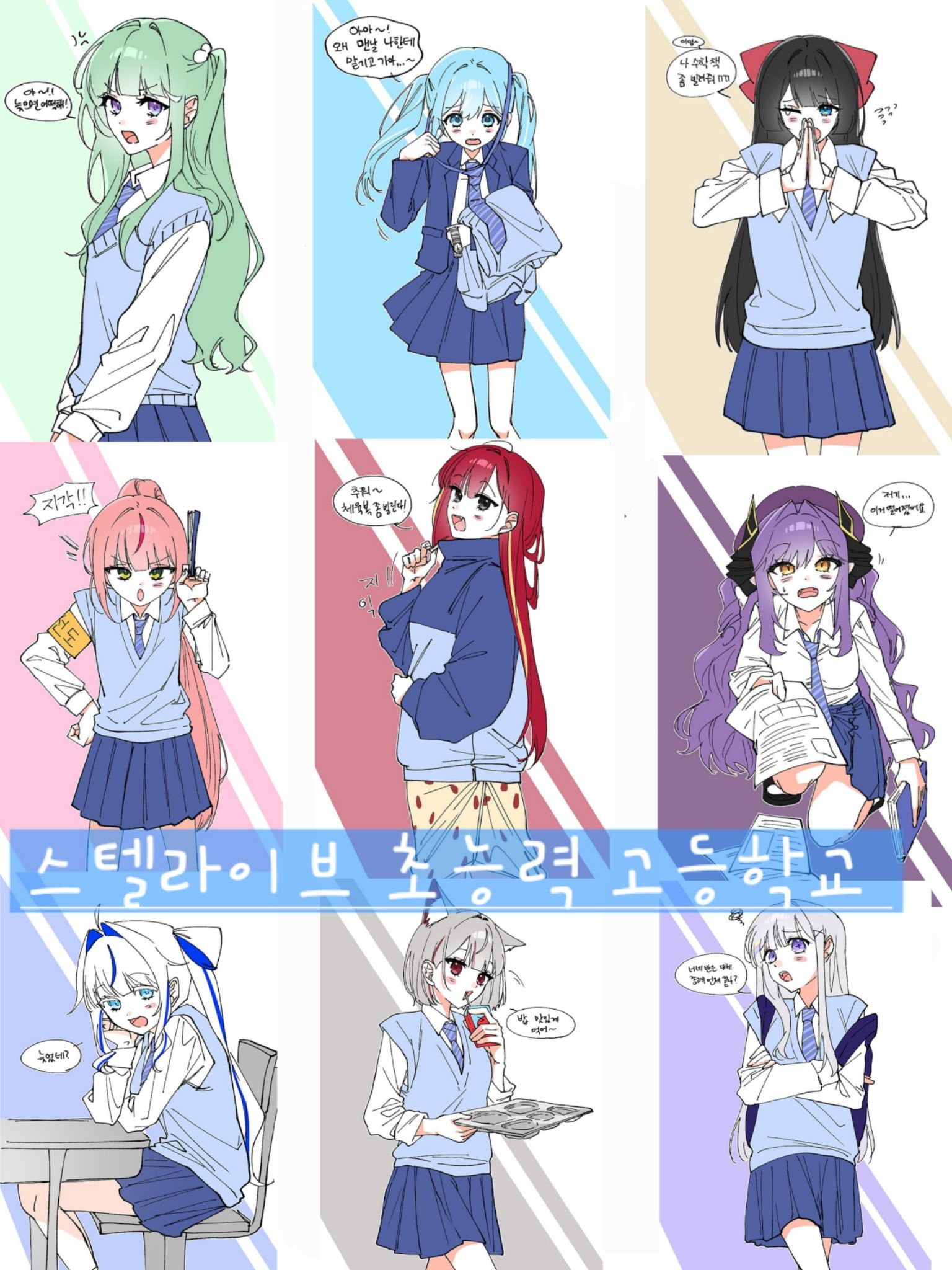 스텔라이브 초능력 고등학교 대표 이미지