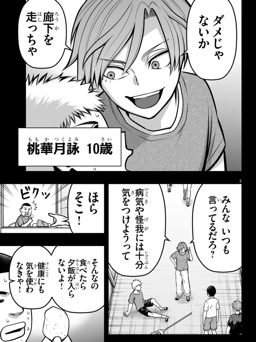 BreezyTrack4092의 ✧桃華月詠✧🔮