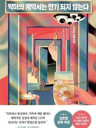 gimgalu의 악마의 계약서는 만기되지 않는다