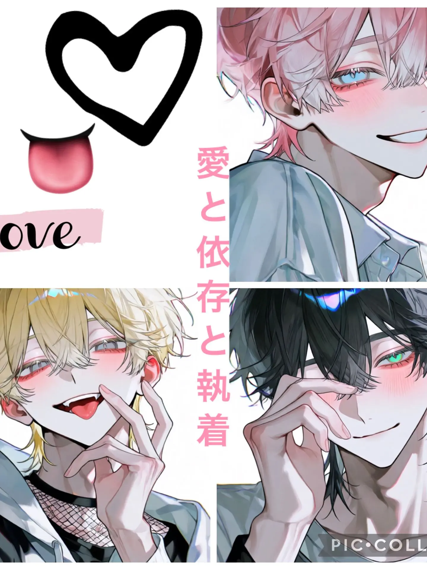 yume_0726의 愛と依存と執着