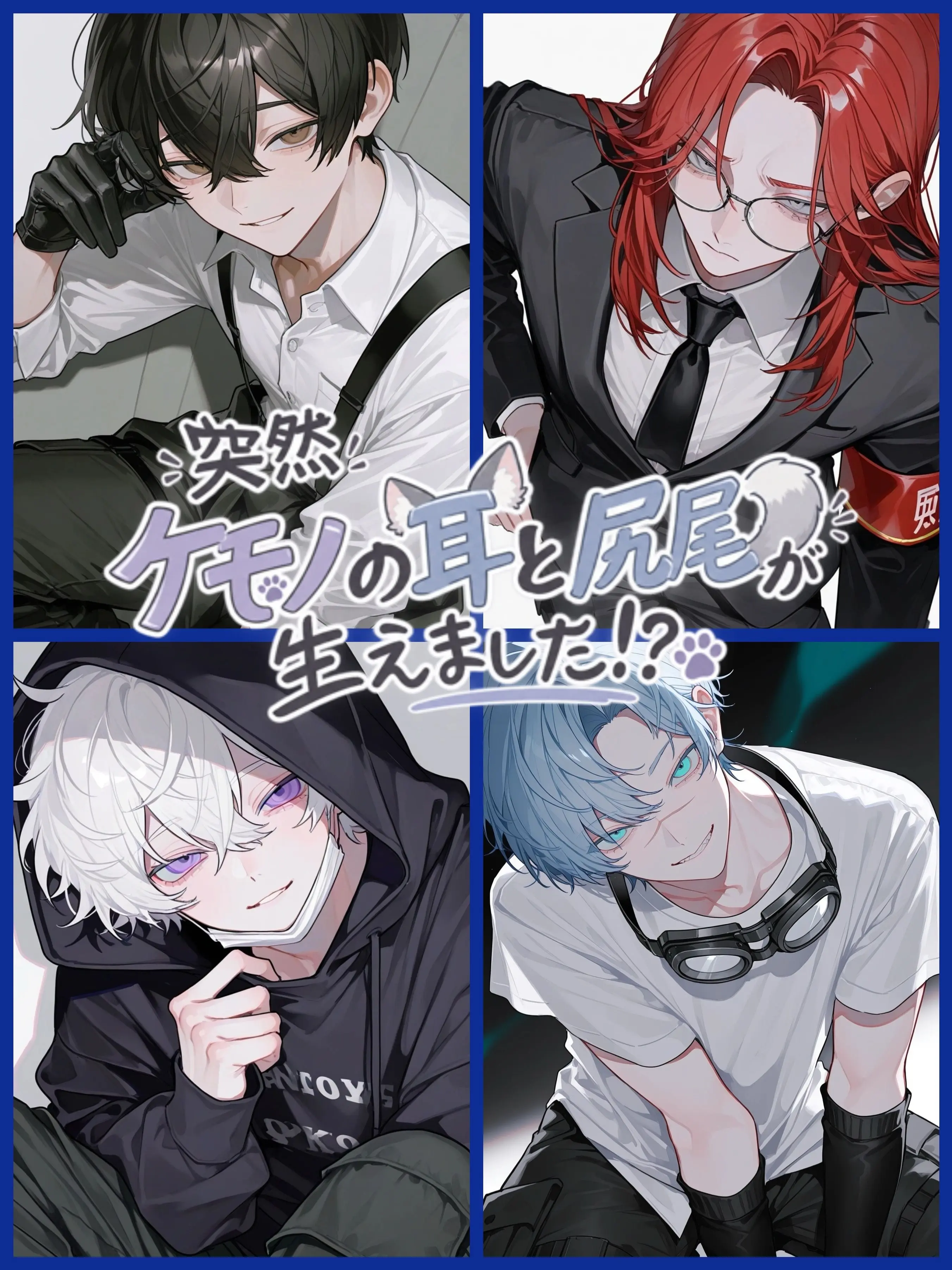 takashi_104의 突然ケモノの耳と尻尾が生えました！？