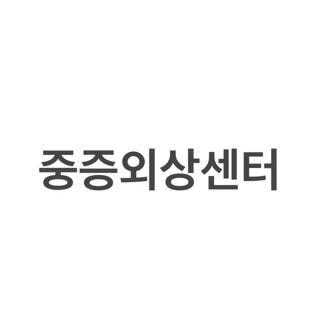 MagicOven5829의 중증외상센터