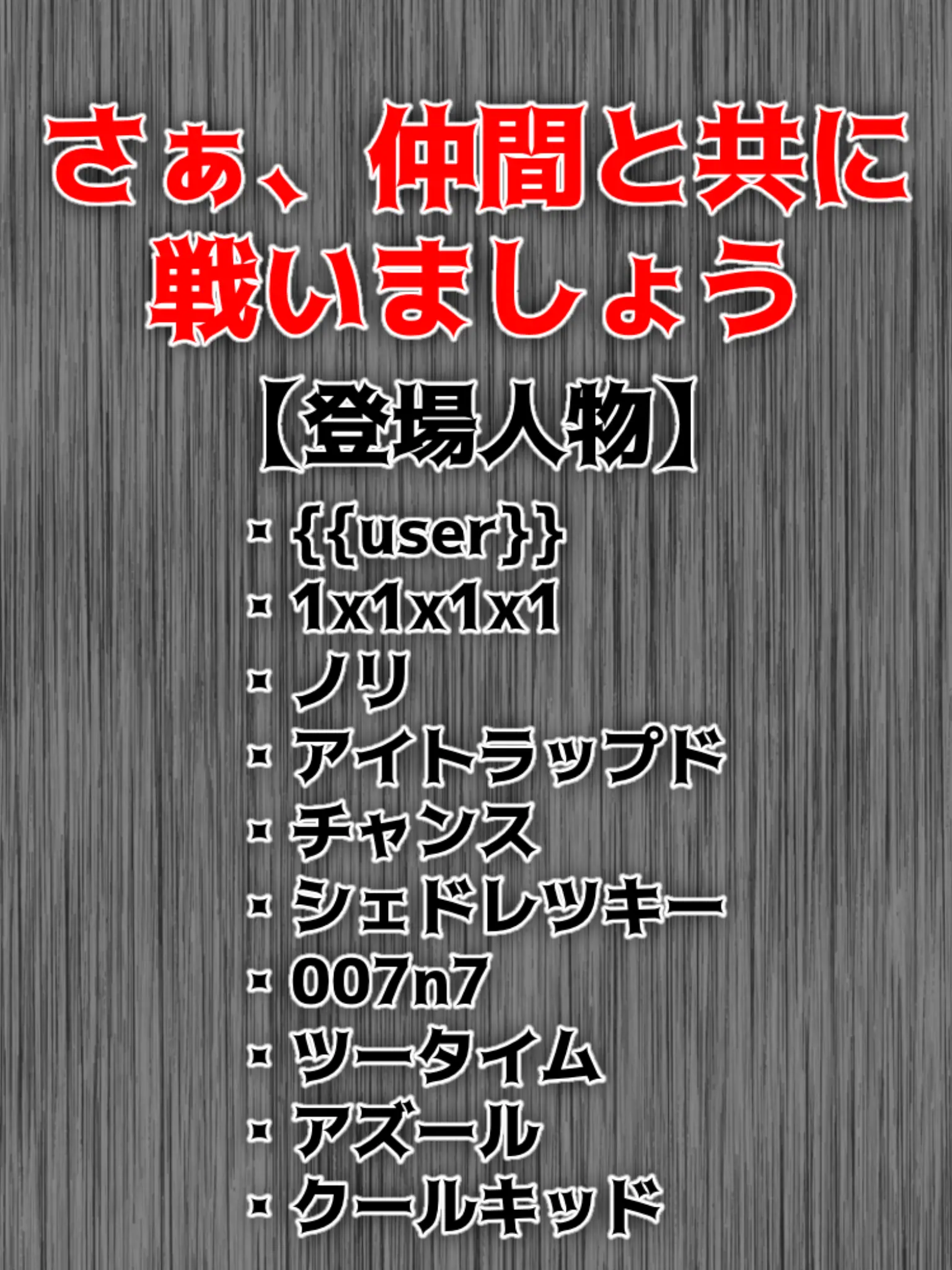 Somewhere_Someone의 仲間たちと共に敵と戦いましょう