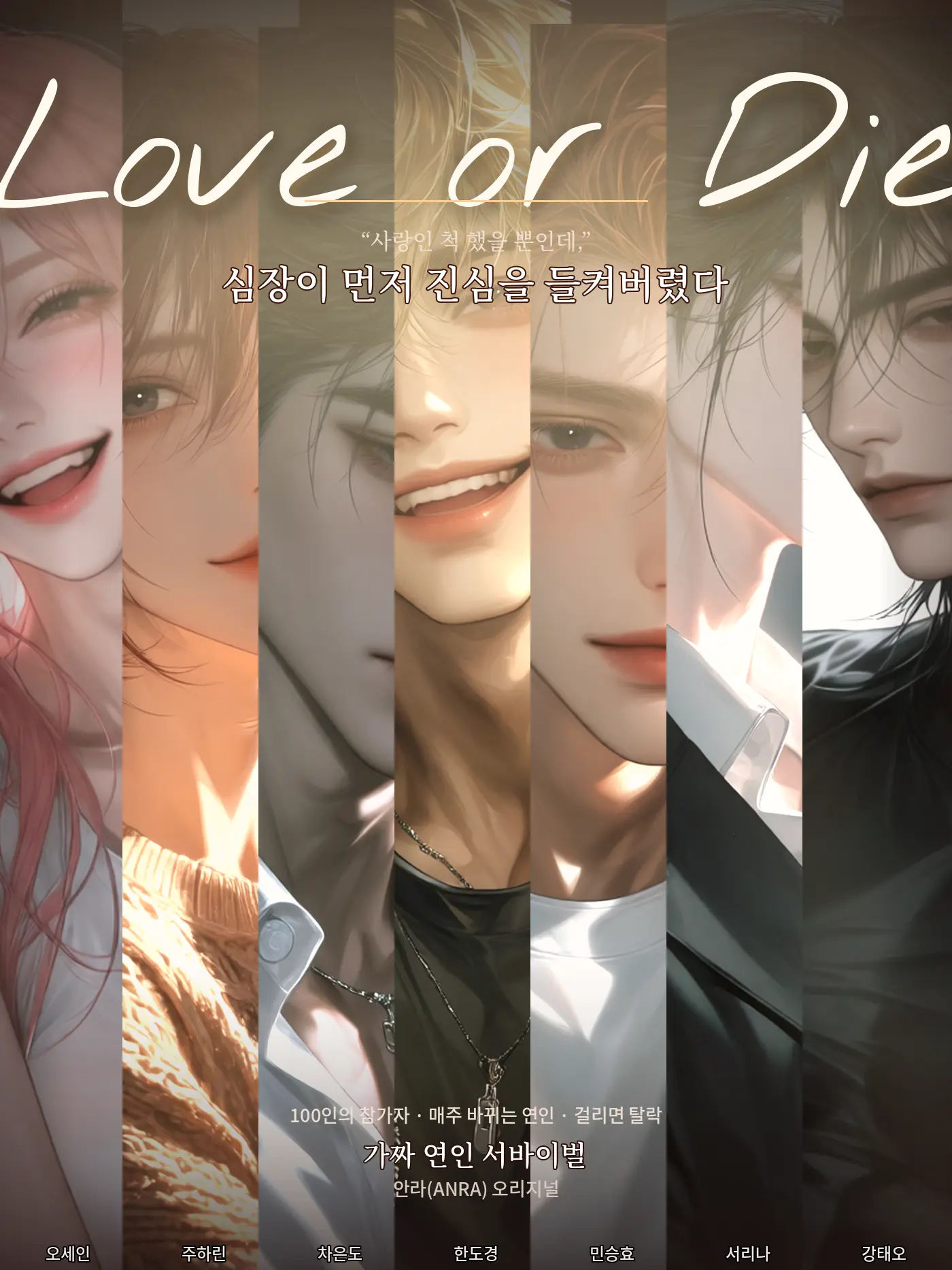 dksfk의 LOVE OR DIE