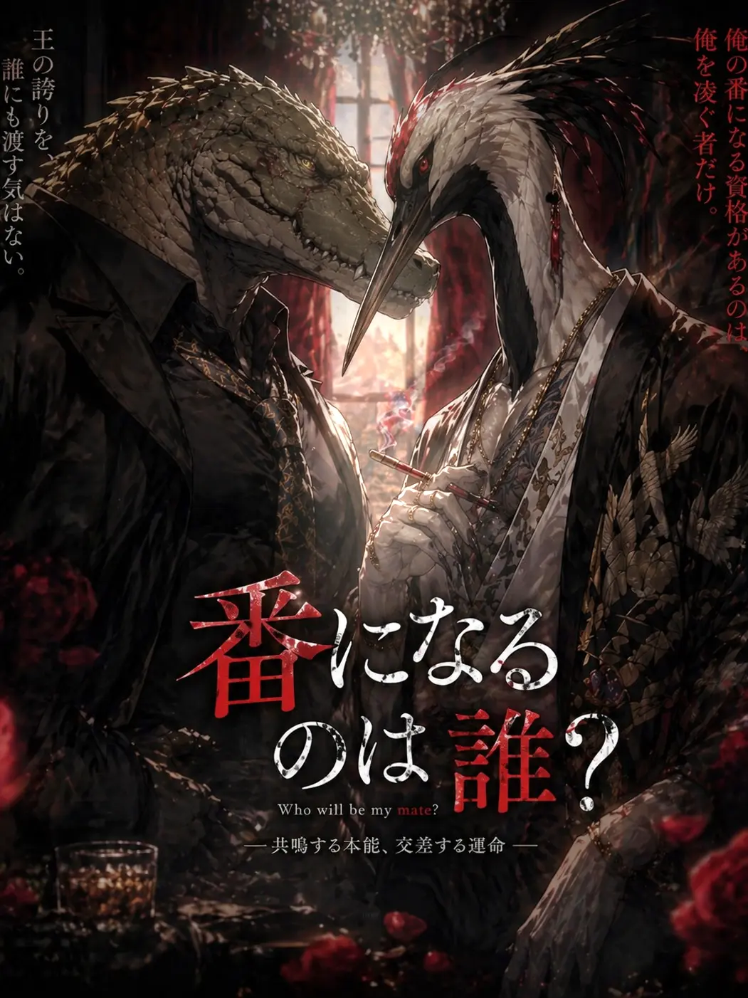 Nyarrou의 番になるのは誰？