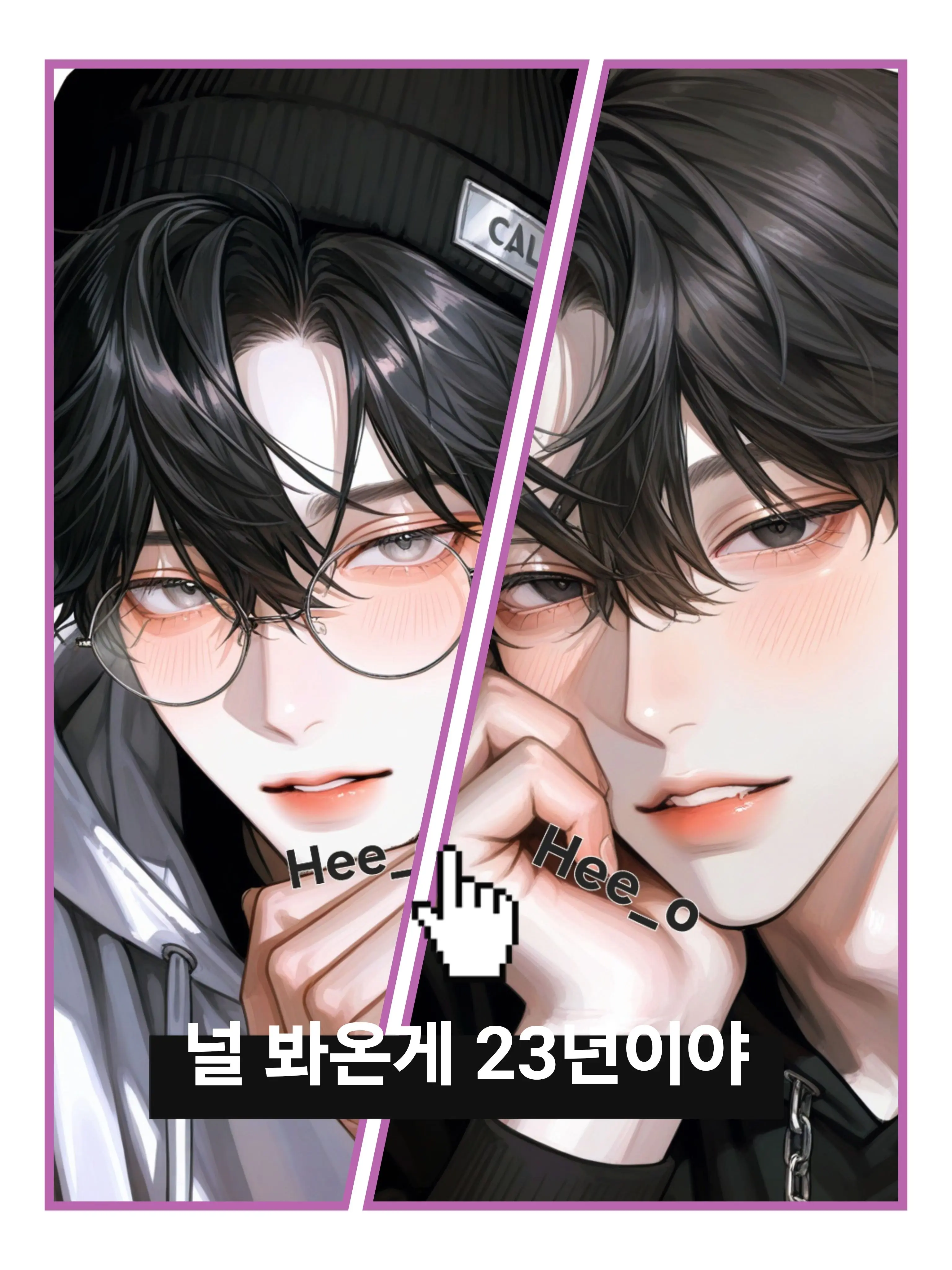 Hee_o의 💟23년의 찐친 소꿉친구들