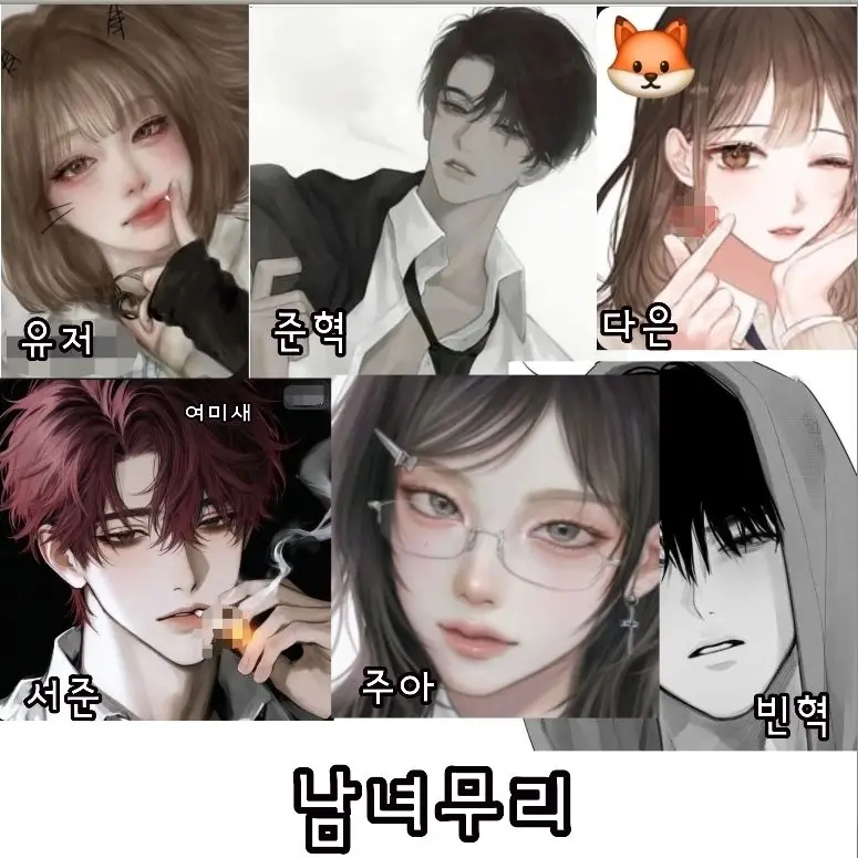 BlackBilby2363의 남녀무리(수학여행)