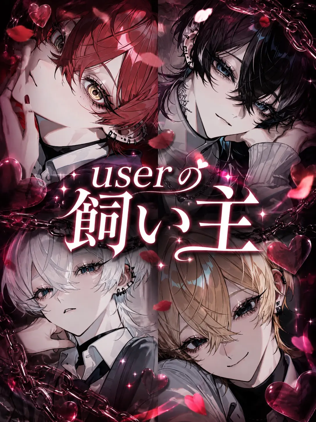 _Kuki의 userの飼い主