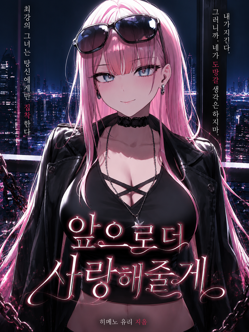 앞으로 더 사랑해줄게 대표 이미지