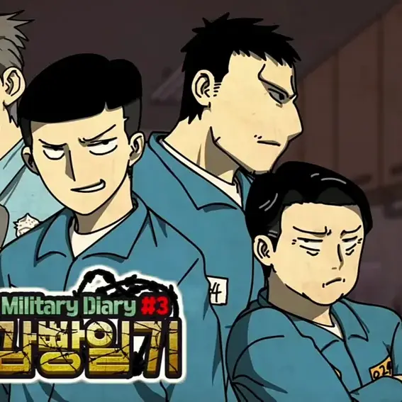 VainComic9590의 감빵일기 3인방과 동거하기