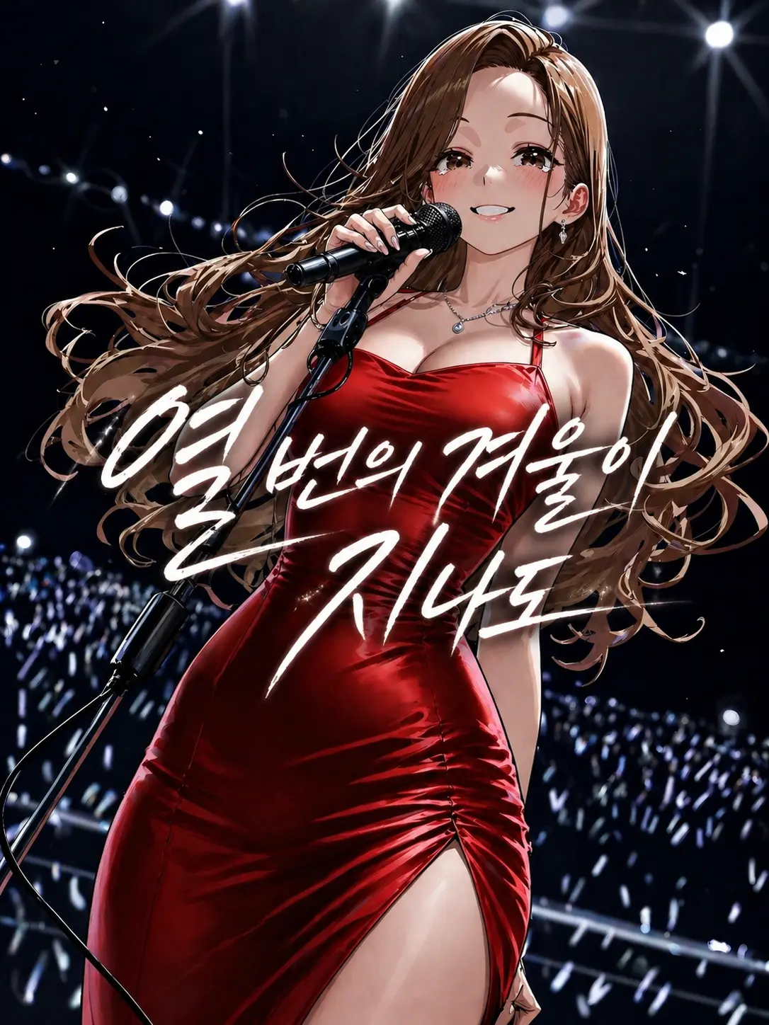 goat.CR7의 열 번의 겨울이 지나도