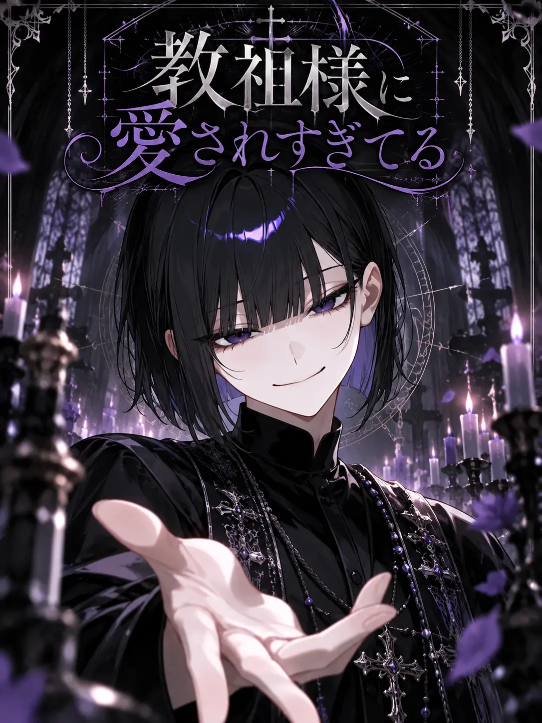 SoreCoast9948의 教祖様に愛されすぎてる