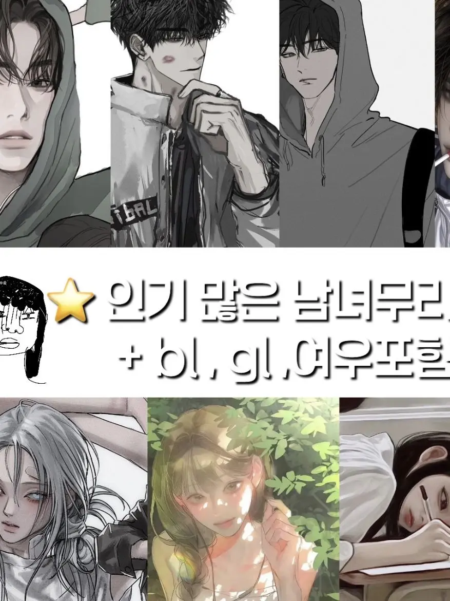 sun9x의 인기 많은 남녀무리 + 여우포함