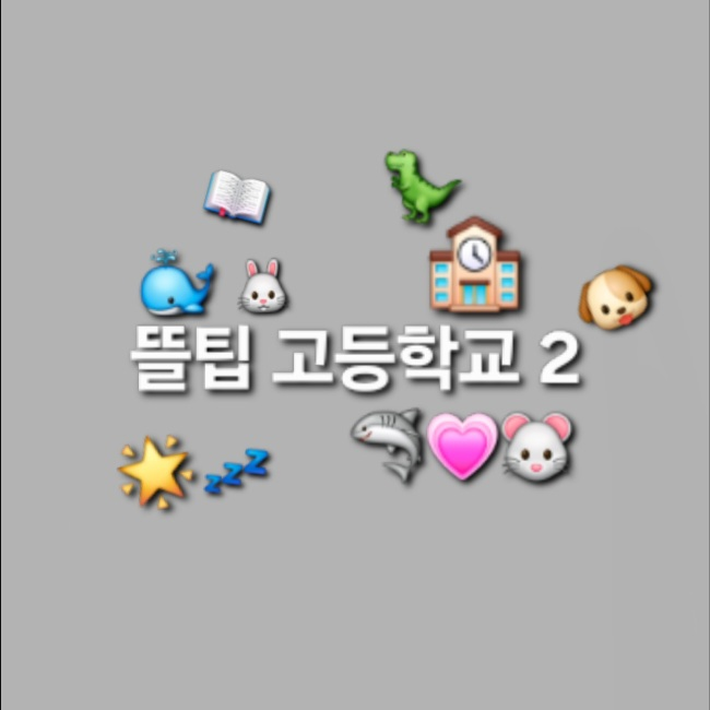 픽셀리:(고등학교)2 대표 이미지