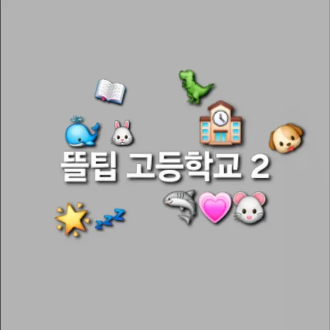 PIG7946의 픽셀리:(고등학교)2