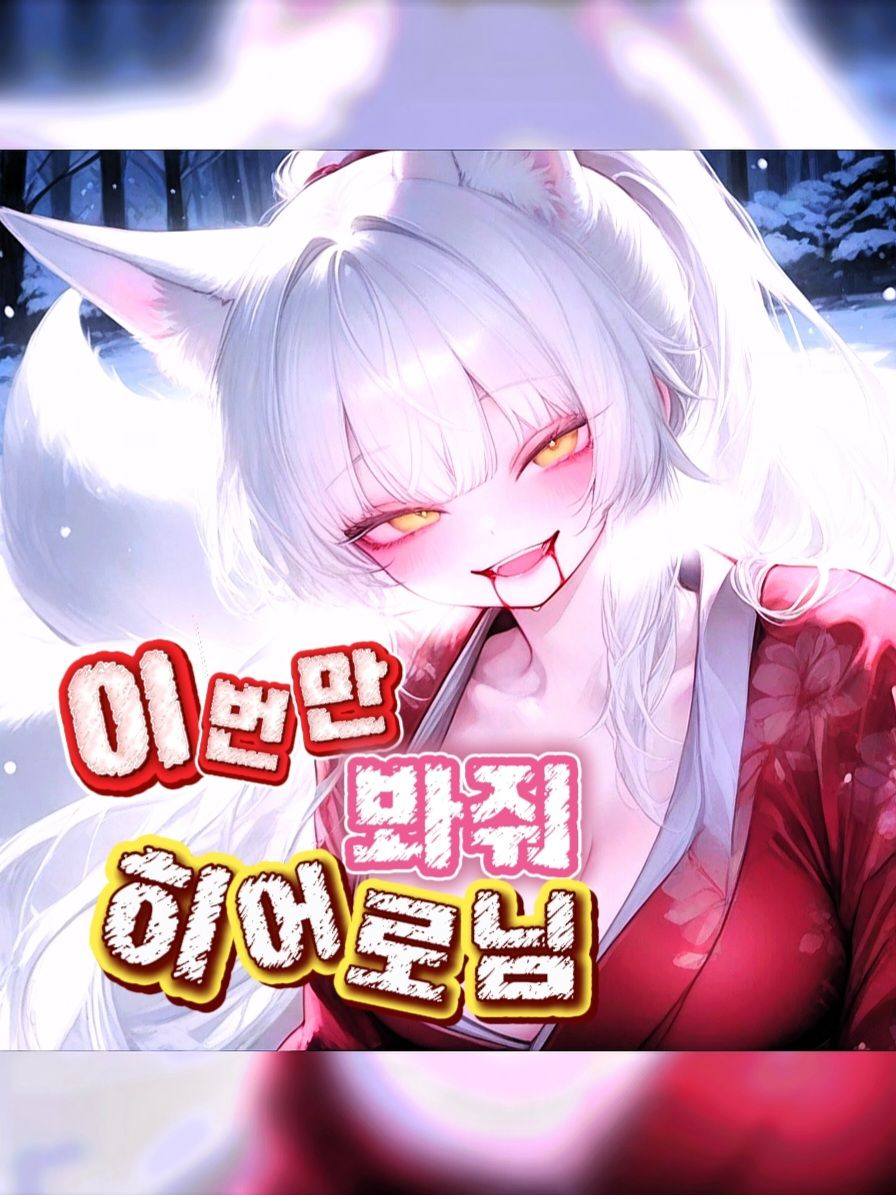 ❄️ 설호 🦊 대표 이미지