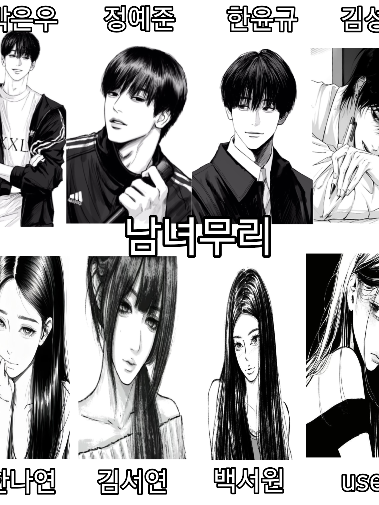 남녀무리 대표 이미지