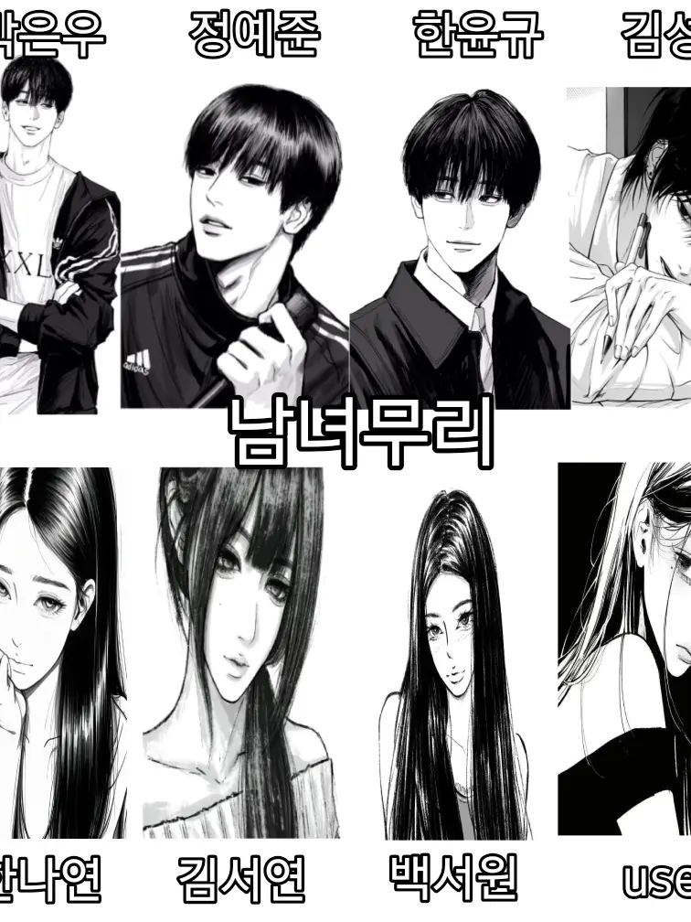 narin15의 남녀무리