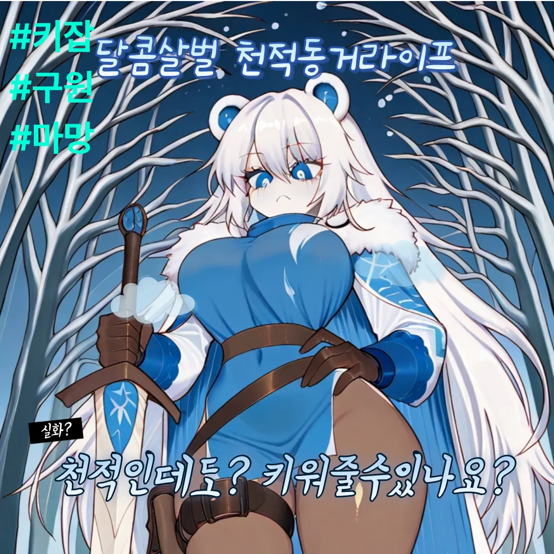 Raventale의 천적이라도 사랑이하고파