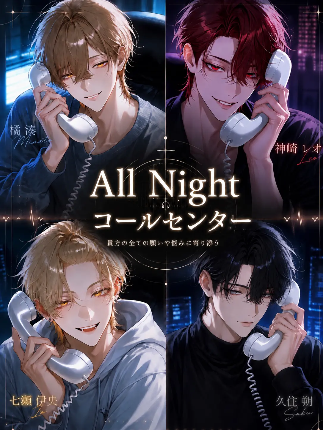 damin_desu의 All Night コールセンター