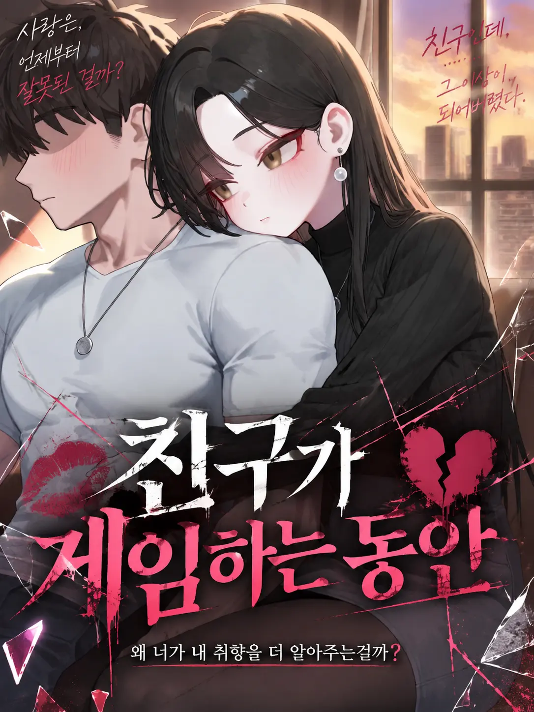jineungxe의 친구가 게임하는 동안