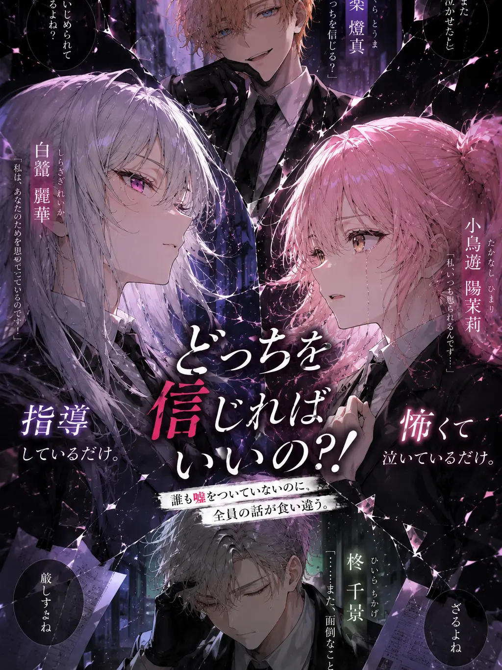 Nico25_25의 どっちを信じればいいの？！