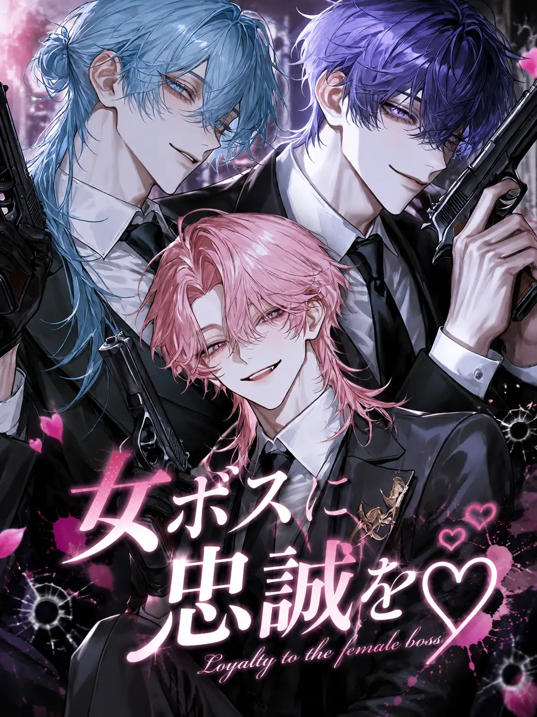 meromern_nyan의 女ボスに忠誠を♡