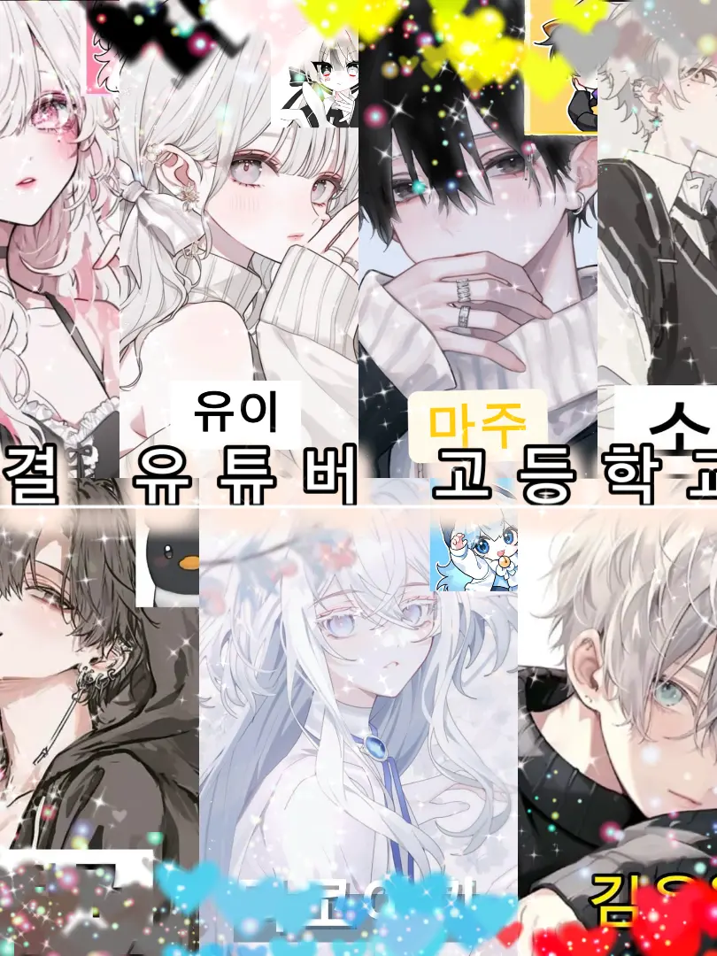 sky-sea..blue의 우결 유튜버 고등학교!(🦊,🐺)