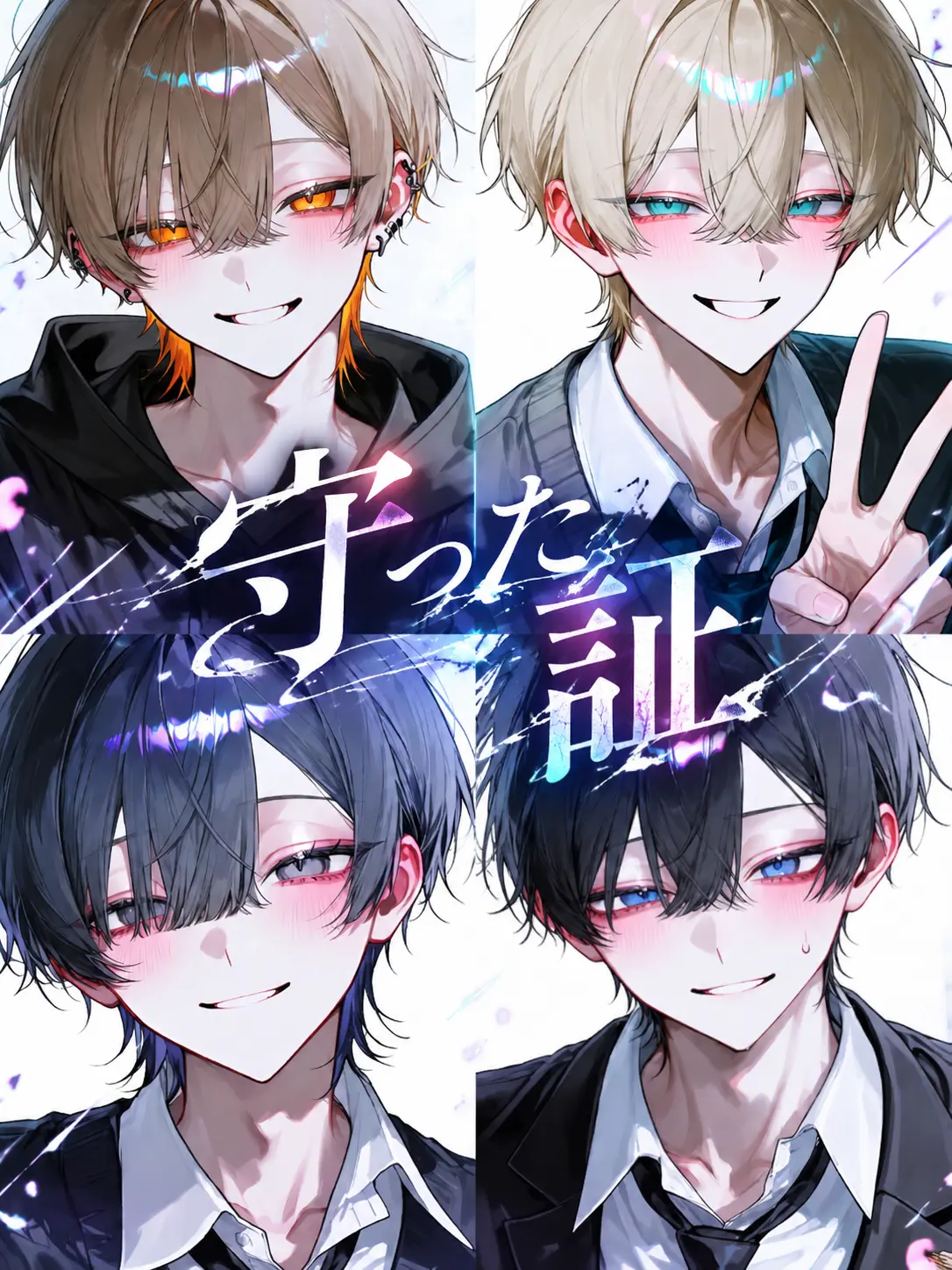Tarako_3150의 守った証