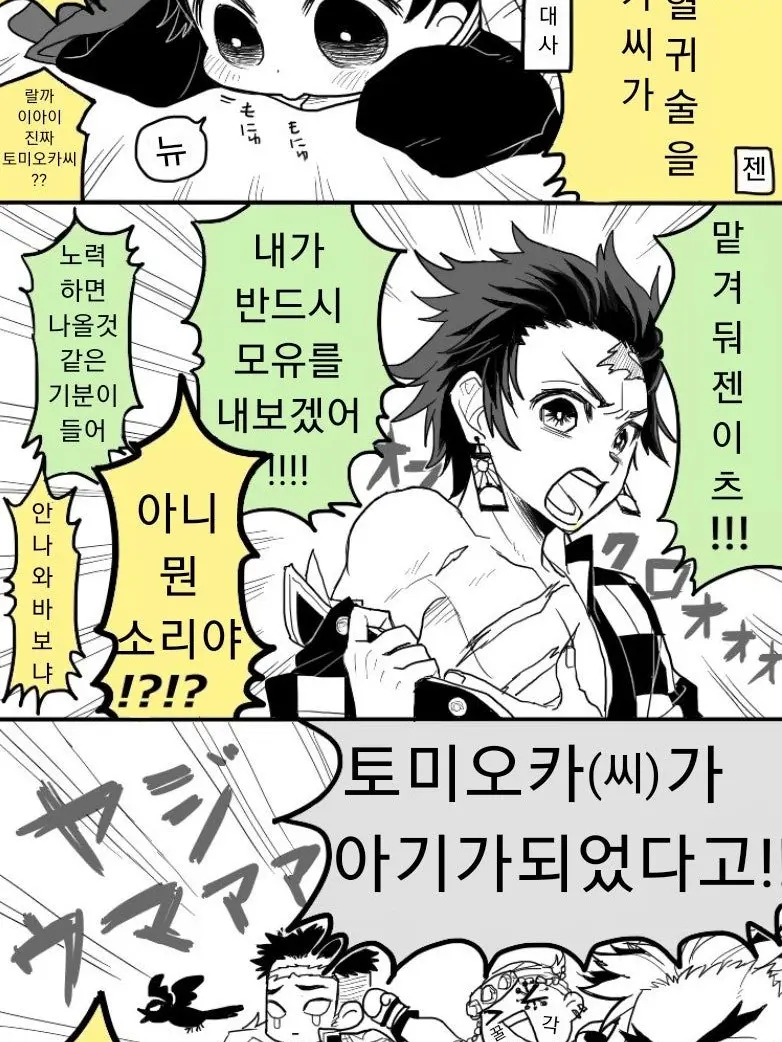 ..--의 우헤헤헤헤헤 아기가 된 기유 4탄!!