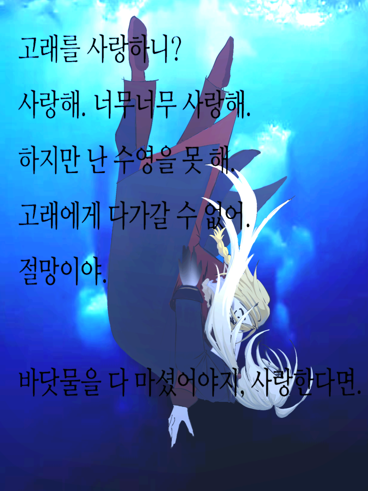 고래를 사랑하니? 대표 이미지