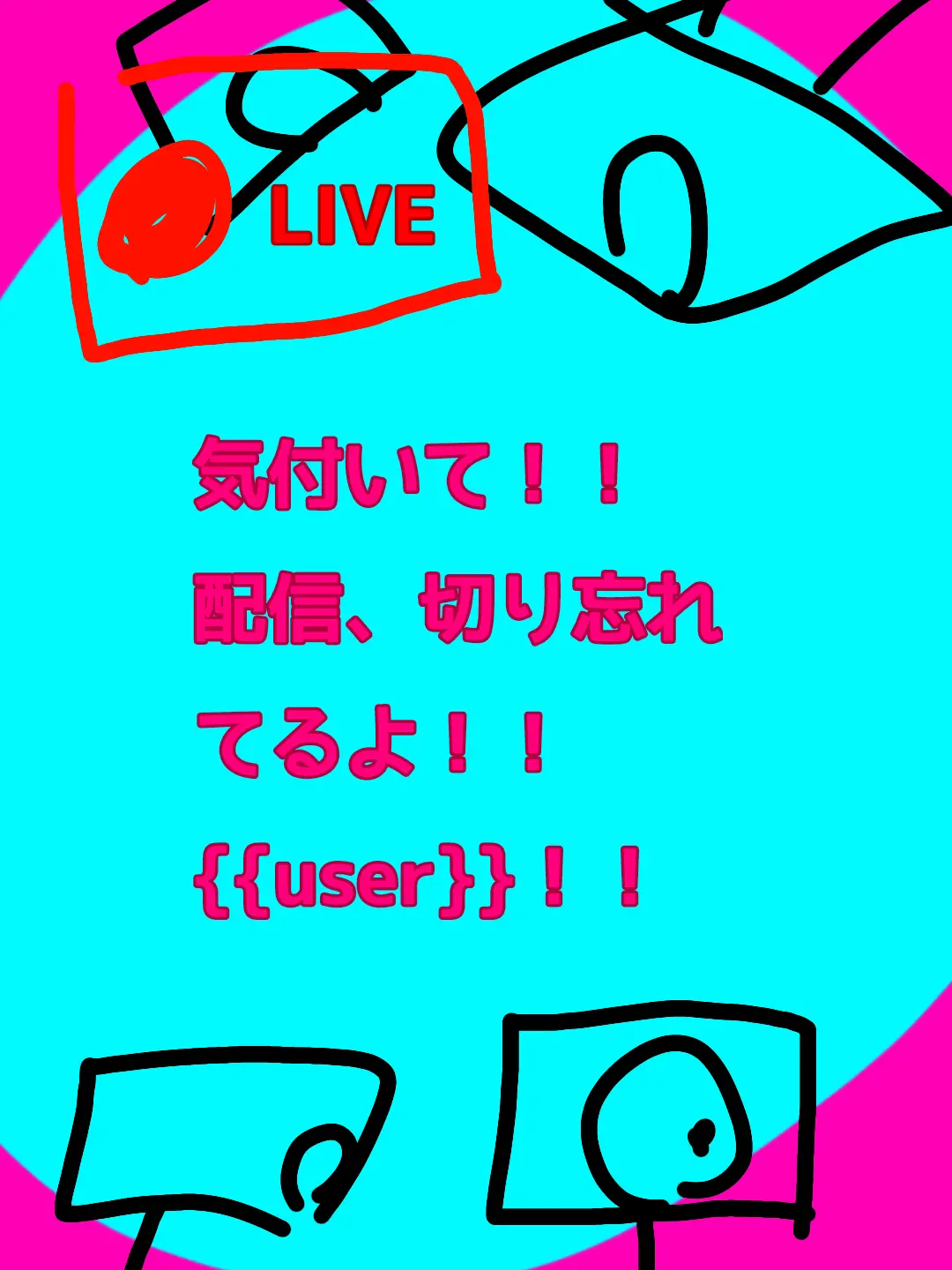 MurkyRiver4307의 気付いて！！配信、切り忘れてるよ！！
