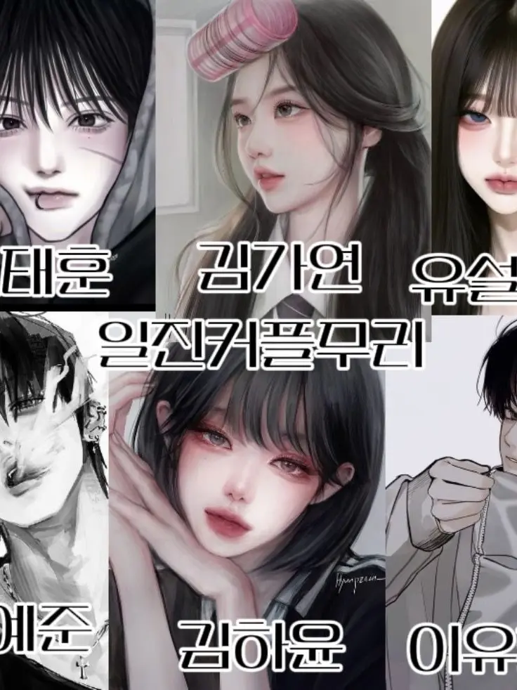 SappyIdea4190의 일진커플무리 (여우가 껴있다?!!)